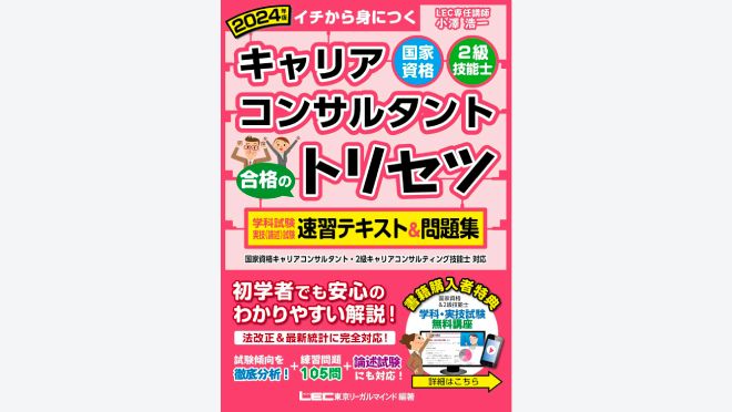 2024年版　国家資格キャリアコンサルタント・2級技能士